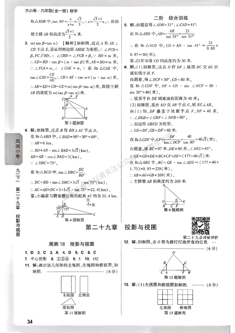 大小卷九年级全一册数学人教&mdash;&mdash;答案_2026中考押题卷合集_2026新中考中考全科资料_2026版大小卷&bull;人教版数学&bull;9年级全一册