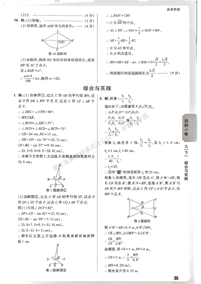 大小卷九年级全一册数学人教&mdash;&mdash;答案_2026中考押题卷合集_2026新中考中考全科资料_2026版大小卷&bull;人教版数学&bull;9年级全一册
