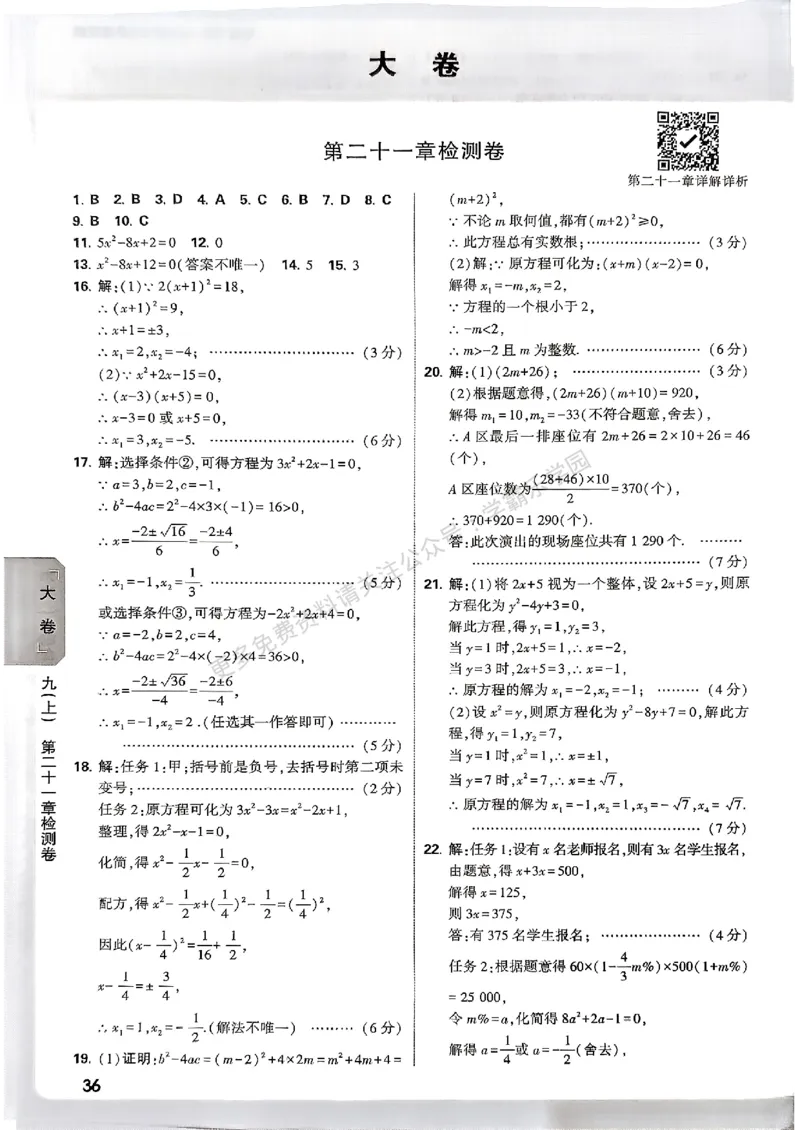 大小卷九年级全一册数学人教&mdash;&mdash;答案_2026中考押题卷合集_2026新中考中考全科资料_2026版大小卷&bull;人教版数学&bull;9年级全一册