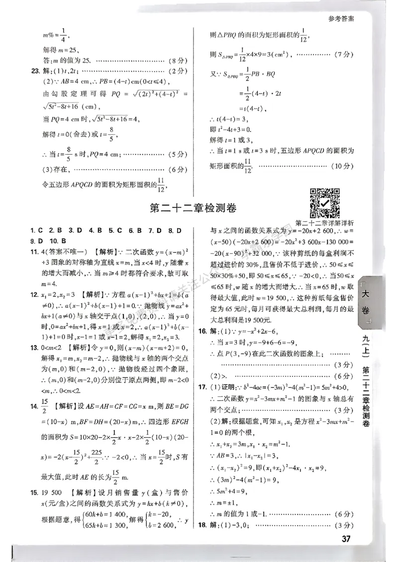 大小卷九年级全一册数学人教&mdash;&mdash;答案_2026中考押题卷合集_2026新中考中考全科资料_2026版大小卷&bull;人教版数学&bull;9年级全一册