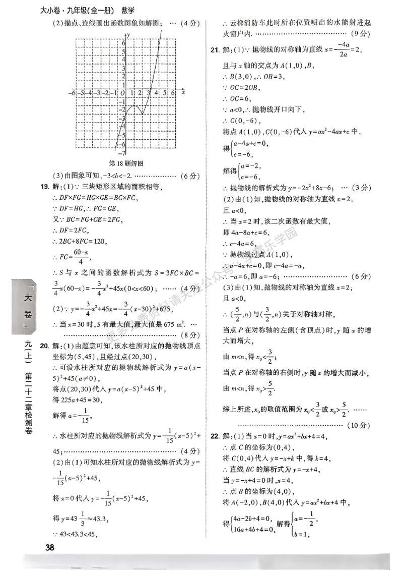 大小卷九年级全一册数学人教&mdash;&mdash;答案_2026中考押题卷合集_2026新中考中考全科资料_2026版大小卷&bull;人教版数学&bull;9年级全一册