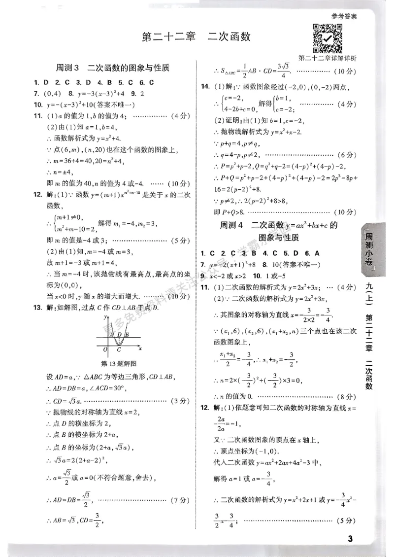 大小卷九年级全一册数学人教&mdash;&mdash;答案_2026中考押题卷合集_2026新中考中考全科资料_2026版大小卷&bull;人教版数学&bull;9年级全一册