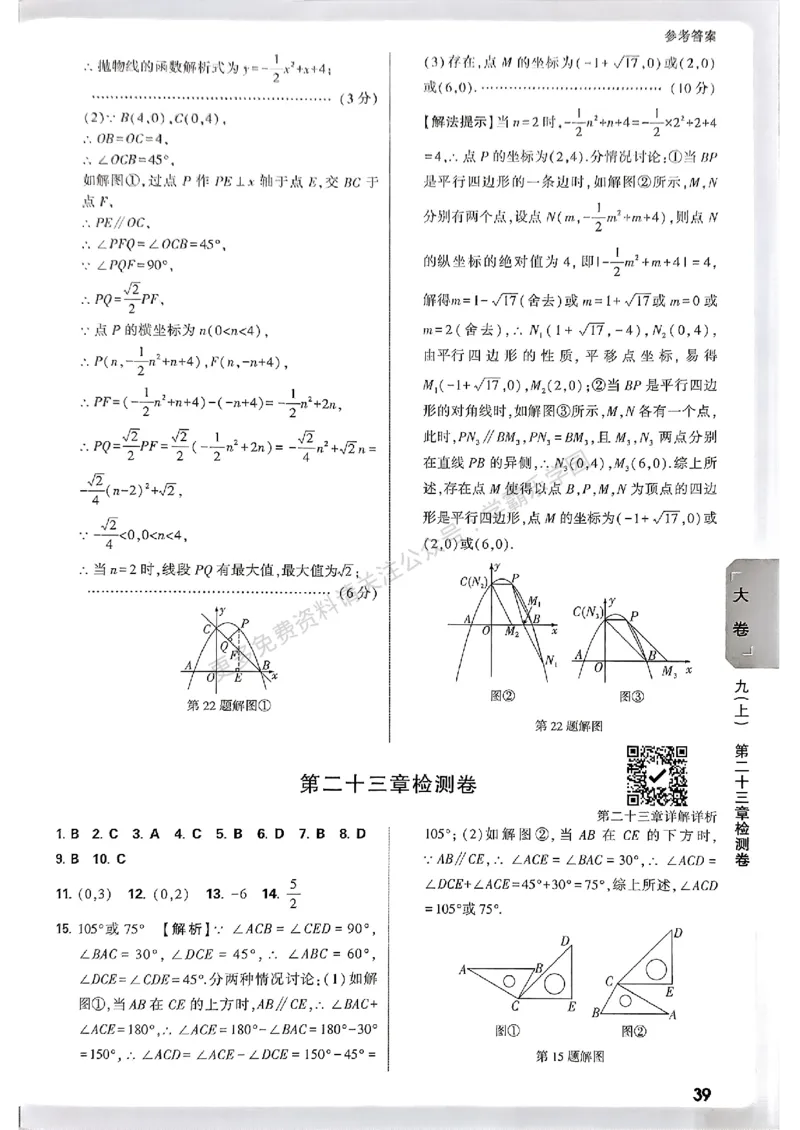 大小卷九年级全一册数学人教&mdash;&mdash;答案_2026中考押题卷合集_2026新中考中考全科资料_2026版大小卷&bull;人教版数学&bull;9年级全一册
