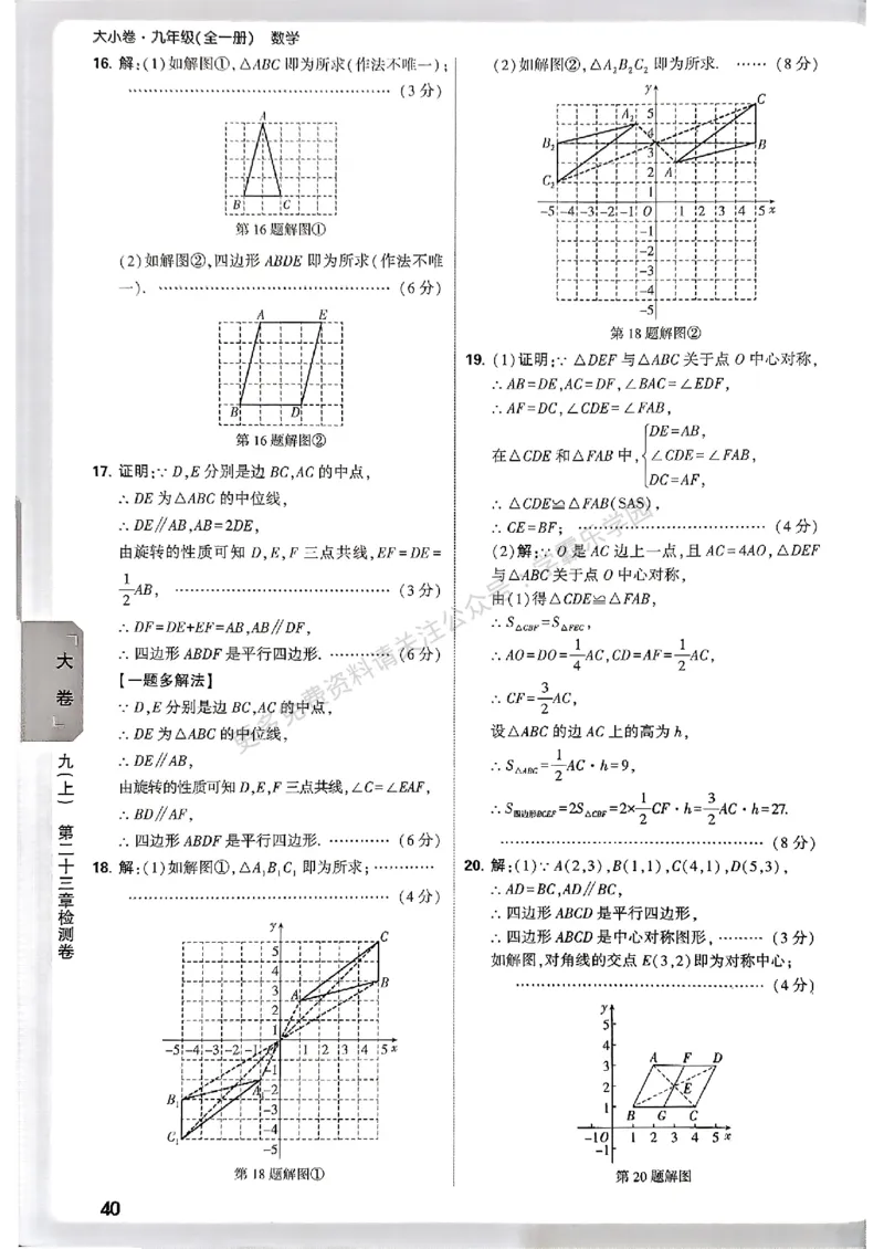 大小卷九年级全一册数学人教&mdash;&mdash;答案_2026中考押题卷合集_2026新中考中考全科资料_2026版大小卷&bull;人教版数学&bull;9年级全一册