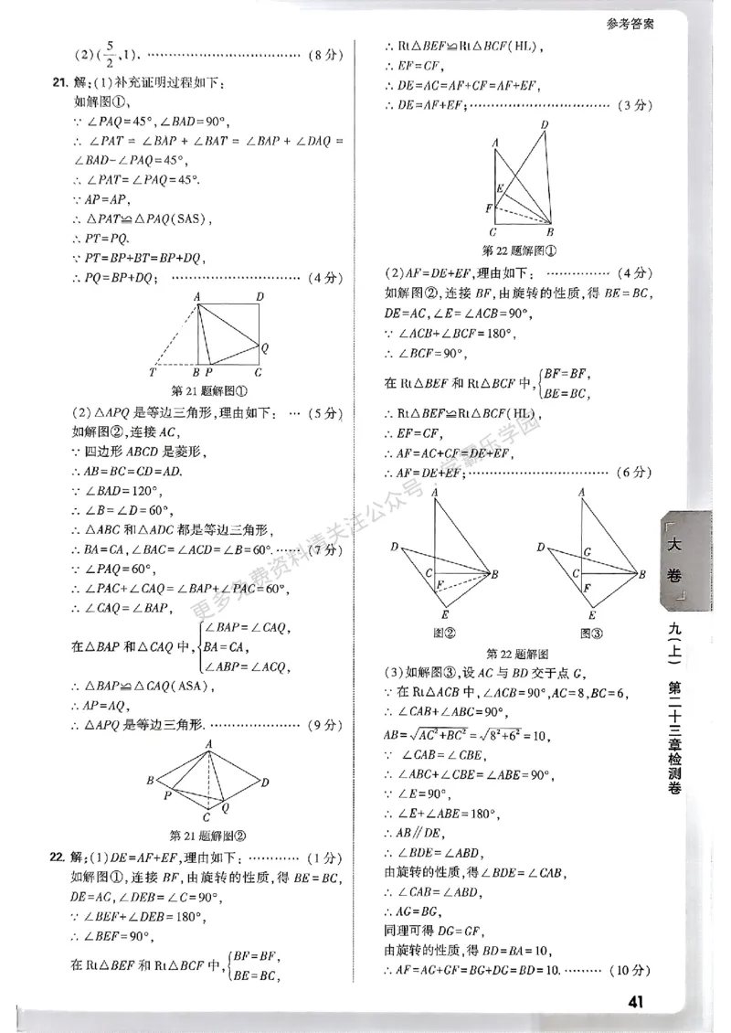 大小卷九年级全一册数学人教&mdash;&mdash;答案_2026中考押题卷合集_2026新中考中考全科资料_2026版大小卷&bull;人教版数学&bull;9年级全一册