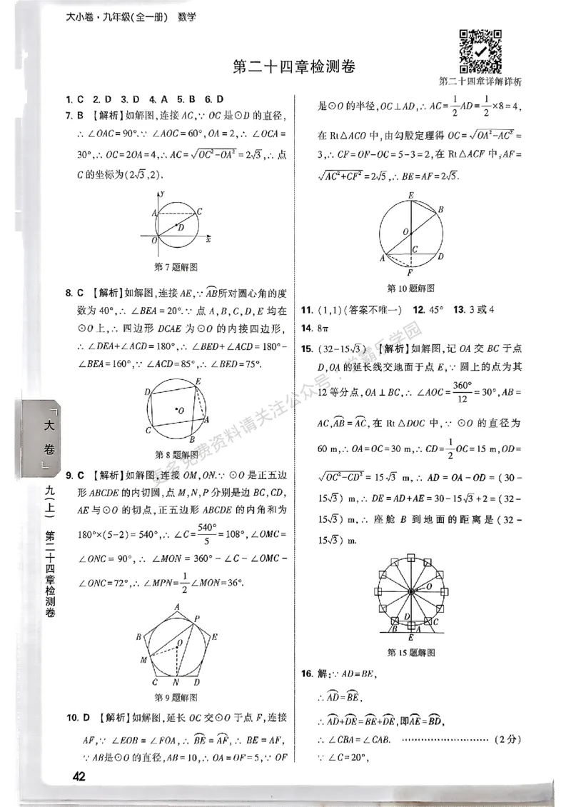 大小卷九年级全一册数学人教&mdash;&mdash;答案_2026中考押题卷合集_2026新中考中考全科资料_2026版大小卷&bull;人教版数学&bull;9年级全一册
