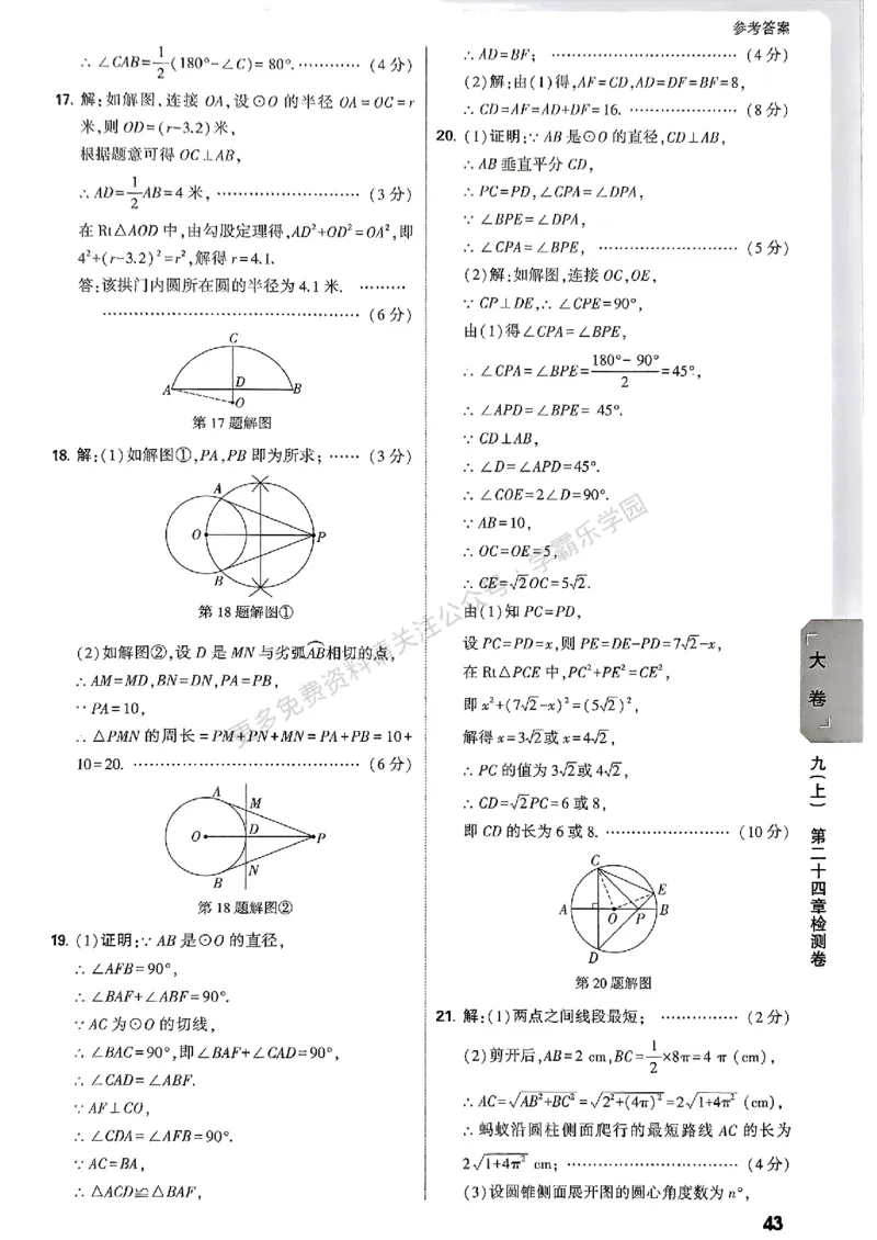 大小卷九年级全一册数学人教&mdash;&mdash;答案_2026中考押题卷合集_2026新中考中考全科资料_2026版大小卷&bull;人教版数学&bull;9年级全一册
