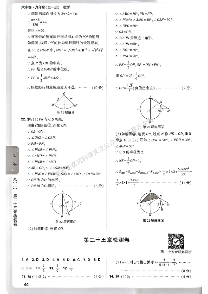 大小卷九年级全一册数学人教&mdash;&mdash;答案_2026中考押题卷合集_2026新中考中考全科资料_2026版大小卷&bull;人教版数学&bull;9年级全一册