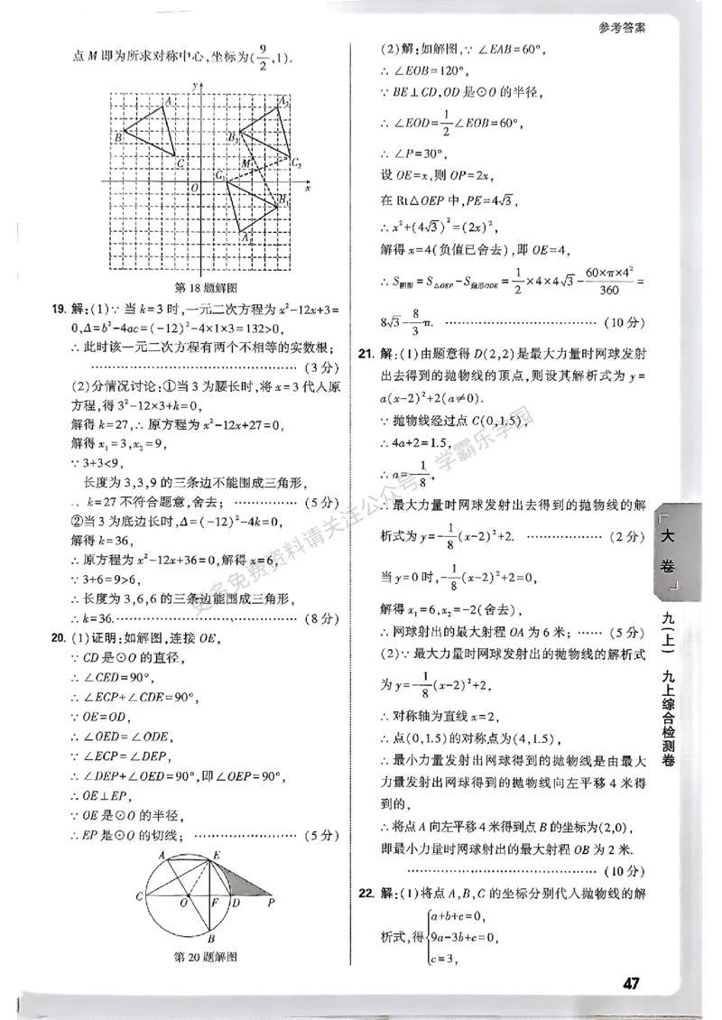 大小卷九年级全一册数学人教&mdash;&mdash;答案_2026中考押题卷合集_2026新中考中考全科资料_2026版大小卷&bull;人教版数学&bull;9年级全一册