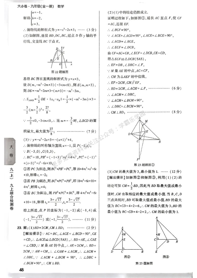 大小卷九年级全一册数学人教&mdash;&mdash;答案_2026中考押题卷合集_2026新中考中考全科资料_2026版大小卷&bull;人教版数学&bull;9年级全一册