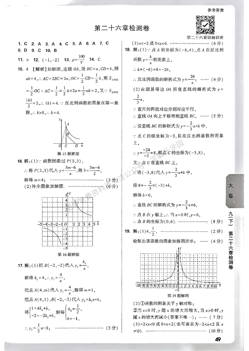 大小卷九年级全一册数学人教&mdash;&mdash;答案_2026中考押题卷合集_2026新中考中考全科资料_2026版大小卷&bull;人教版数学&bull;9年级全一册