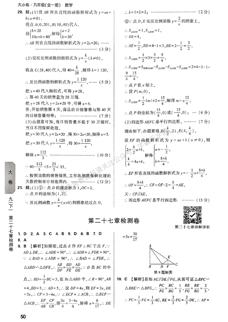 大小卷九年级全一册数学人教&mdash;&mdash;答案_2026中考押题卷合集_2026新中考中考全科资料_2026版大小卷&bull;人教版数学&bull;9年级全一册