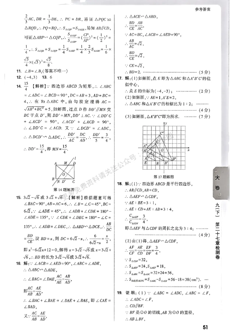 大小卷九年级全一册数学人教&mdash;&mdash;答案_2026中考押题卷合集_2026新中考中考全科资料_2026版大小卷&bull;人教版数学&bull;9年级全一册