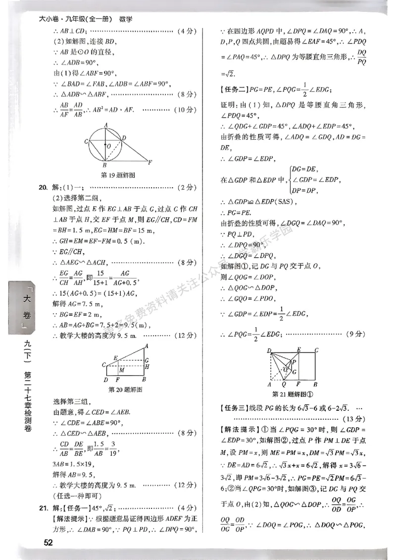 大小卷九年级全一册数学人教&mdash;&mdash;答案_2026中考押题卷合集_2026新中考中考全科资料_2026版大小卷&bull;人教版数学&bull;9年级全一册