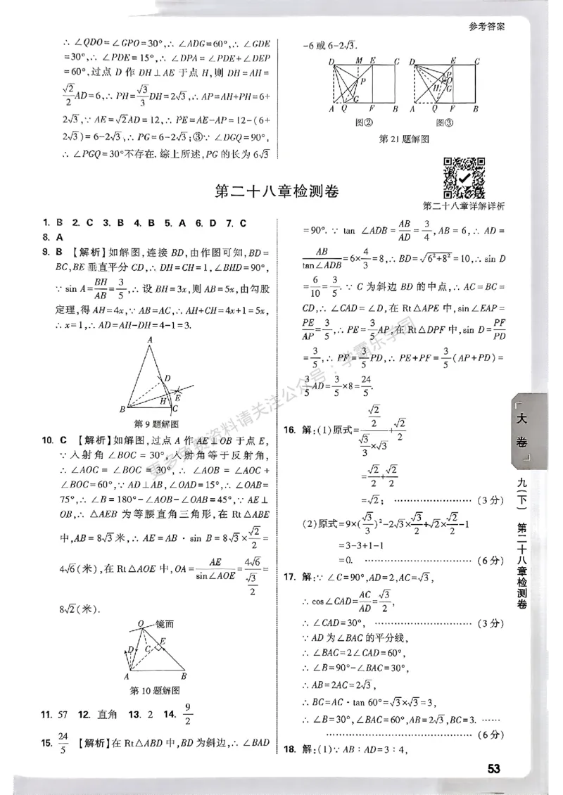 大小卷九年级全一册数学人教&mdash;&mdash;答案_2026中考押题卷合集_2026新中考中考全科资料_2026版大小卷&bull;人教版数学&bull;9年级全一册