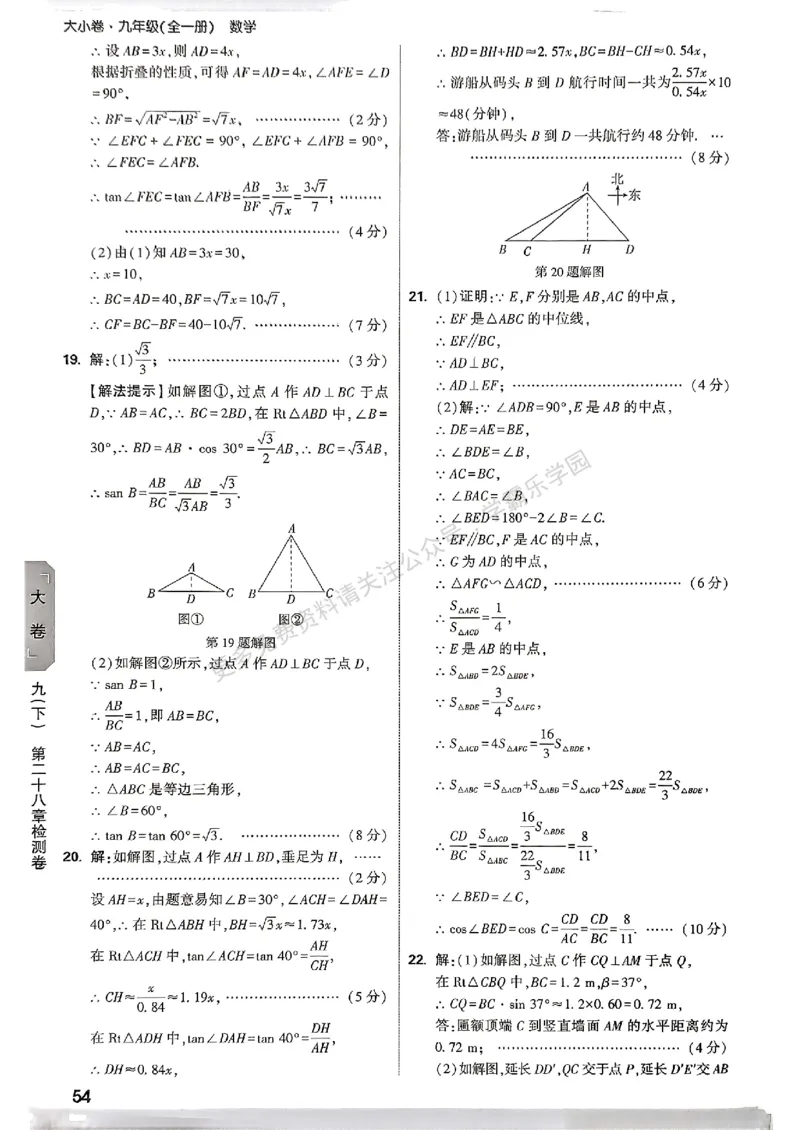 大小卷九年级全一册数学人教&mdash;&mdash;答案_2026中考押题卷合集_2026新中考中考全科资料_2026版大小卷&bull;人教版数学&bull;9年级全一册