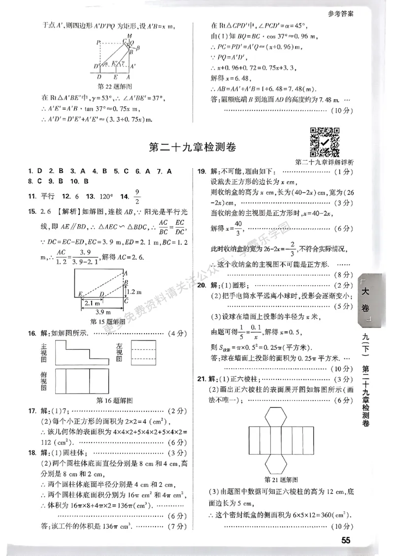 大小卷九年级全一册数学人教&mdash;&mdash;答案_2026中考押题卷合集_2026新中考中考全科资料_2026版大小卷&bull;人教版数学&bull;9年级全一册