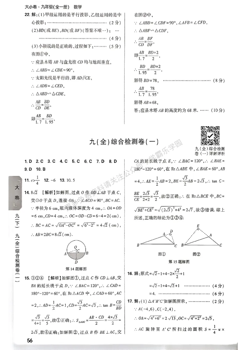 大小卷九年级全一册数学人教&mdash;&mdash;答案_2026中考押题卷合集_2026新中考中考全科资料_2026版大小卷&bull;人教版数学&bull;9年级全一册