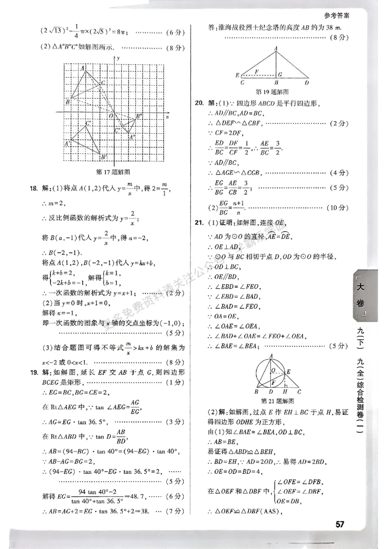 大小卷九年级全一册数学人教&mdash;&mdash;答案_2026中考押题卷合集_2026新中考中考全科资料_2026版大小卷&bull;人教版数学&bull;9年级全一册