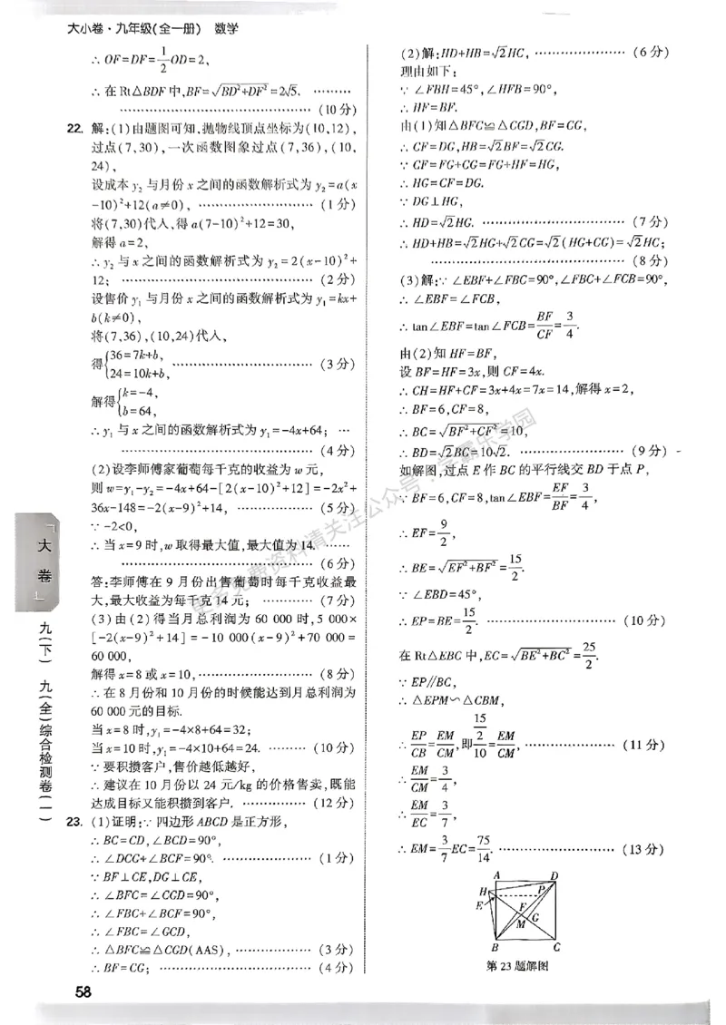大小卷九年级全一册数学人教&mdash;&mdash;答案_2026中考押题卷合集_2026新中考中考全科资料_2026版大小卷&bull;人教版数学&bull;9年级全一册
