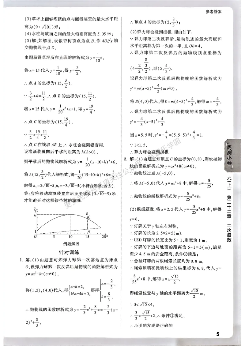 大小卷九年级全一册数学人教&mdash;&mdash;答案_2026中考押题卷合集_2026新中考中考全科资料_2026版大小卷&bull;人教版数学&bull;9年级全一册