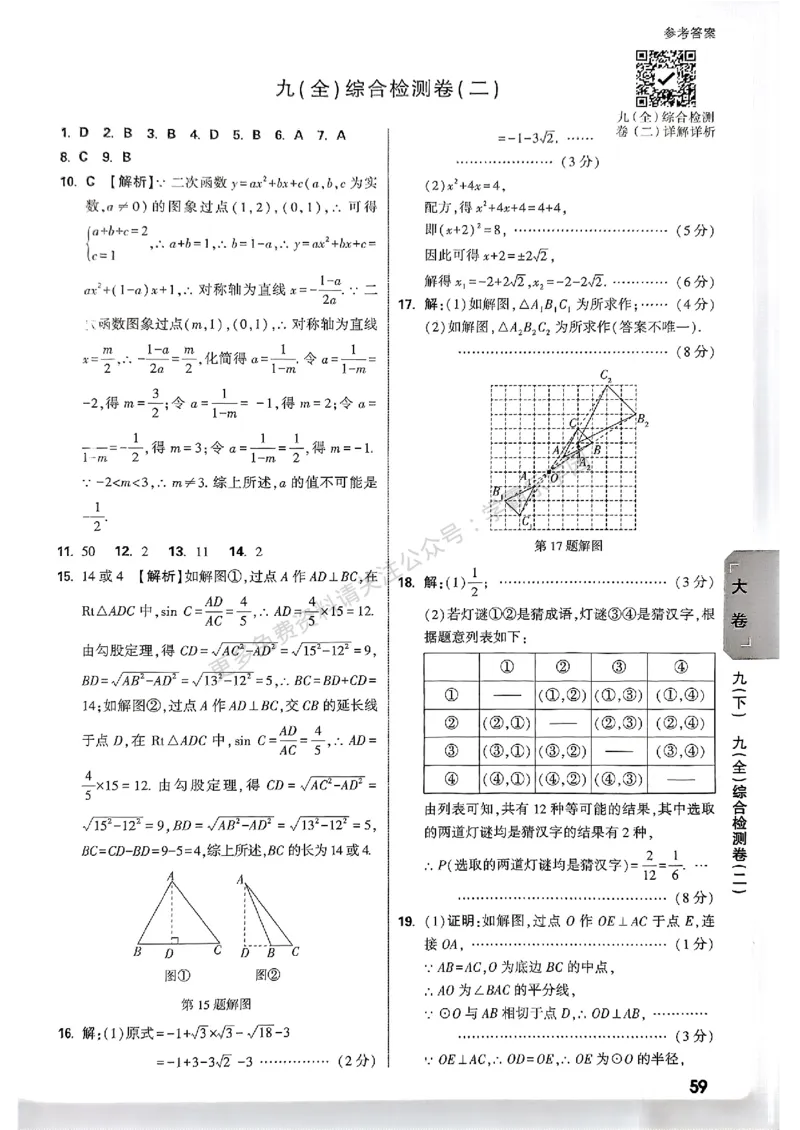 大小卷九年级全一册数学人教&mdash;&mdash;答案_2026中考押题卷合集_2026新中考中考全科资料_2026版大小卷&bull;人教版数学&bull;9年级全一册