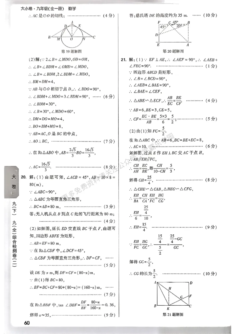 大小卷九年级全一册数学人教&mdash;&mdash;答案_2026中考押题卷合集_2026新中考中考全科资料_2026版大小卷&bull;人教版数学&bull;9年级全一册