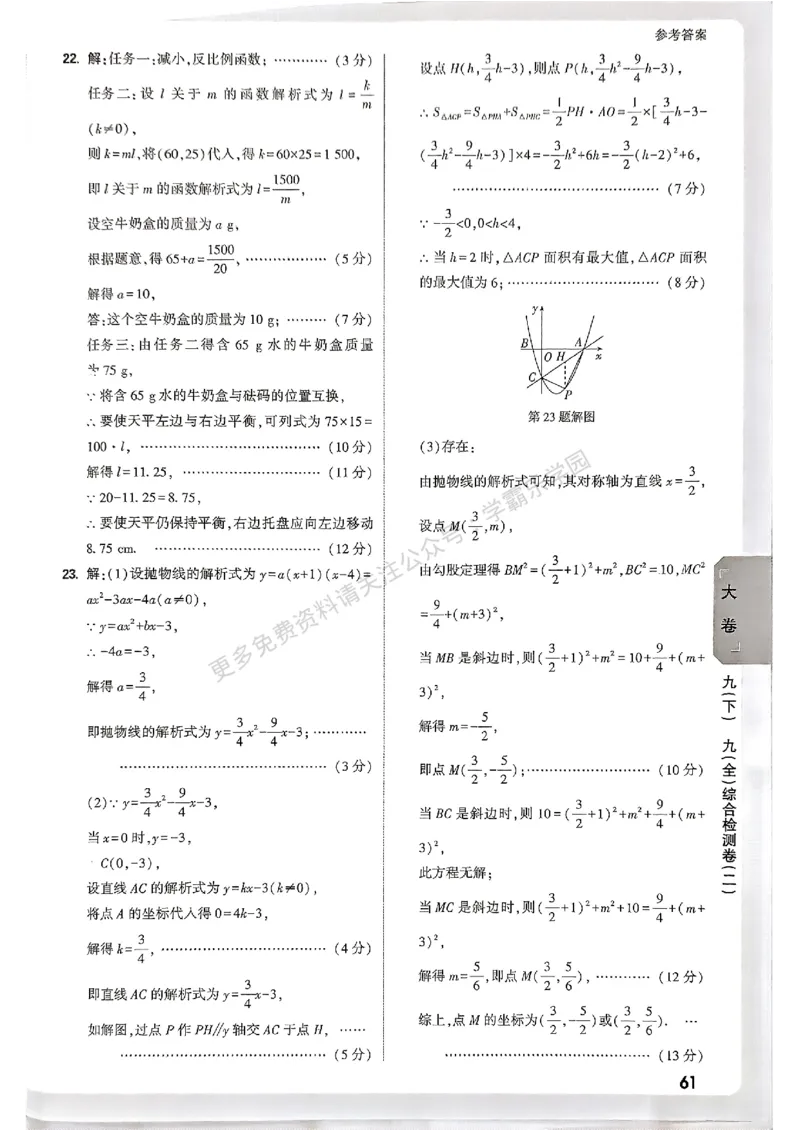 大小卷九年级全一册数学人教&mdash;&mdash;答案_2026中考押题卷合集_2026新中考中考全科资料_2026版大小卷&bull;人教版数学&bull;9年级全一册