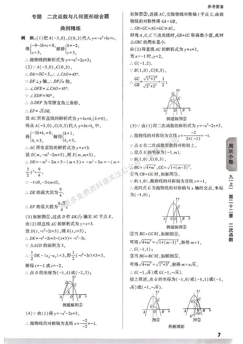 大小卷九年级全一册数学人教&mdash;&mdash;答案_2026中考押题卷合集_2026新中考中考全科资料_2026版大小卷&bull;人教版数学&bull;9年级全一册