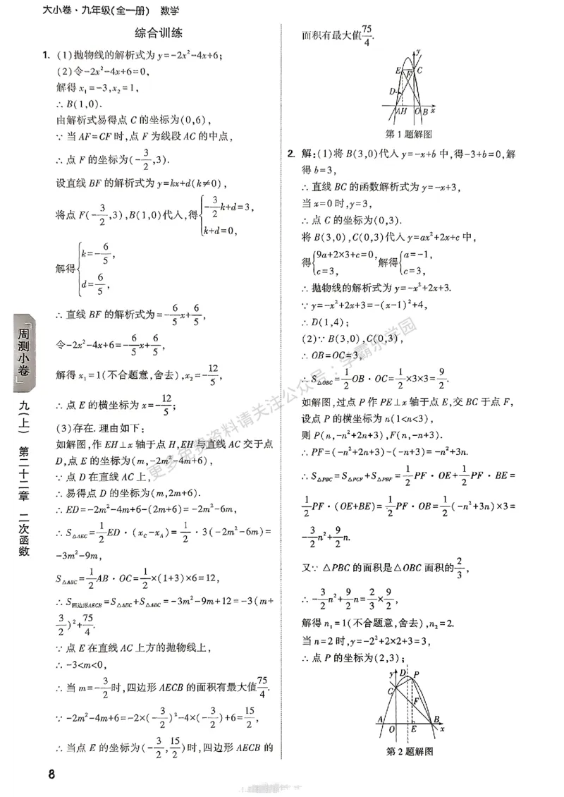 大小卷九年级全一册数学人教&mdash;&mdash;答案_2026中考押题卷合集_2026新中考中考全科资料_2026版大小卷&bull;人教版数学&bull;9年级全一册
