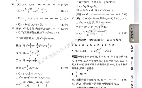 大小卷九年级全一册数学人教&mdash;&mdash;答案_2026中考押题卷合集_2026新中考中考全科资料_2026版大小卷&bull;人教版数学&bull;9年级全一册