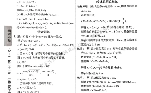 大小卷九年级全一册数学人教&mdash;&mdash;答案_2026中考押题卷合集_2026新中考中考全科资料_2026版大小卷&bull;人教版数学&bull;9年级全一册