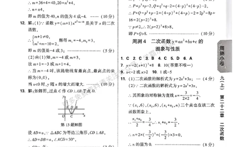 大小卷九年级全一册数学人教&mdash;&mdash;答案_2026中考押题卷合集_2026新中考中考全科资料_2026版大小卷&bull;人教版数学&bull;9年级全一册