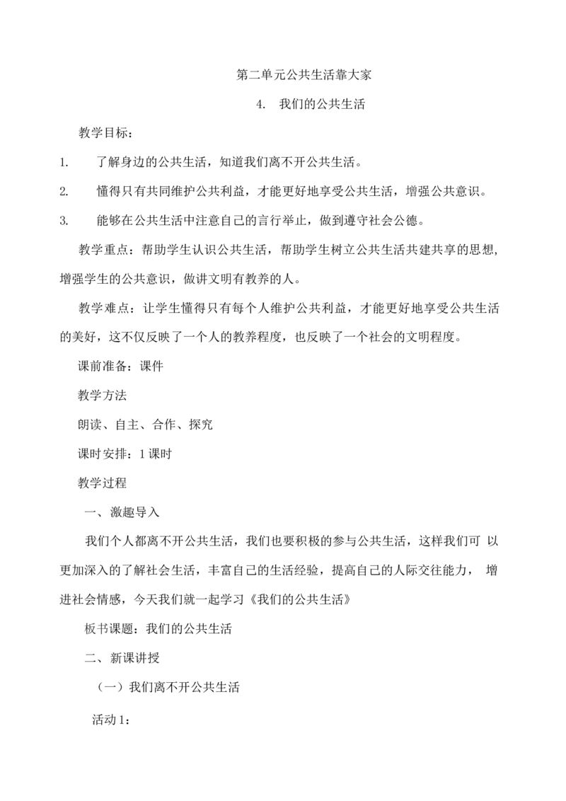 全册教学设计含教学计划和教学进度表_A493小学道法_26新五年级道法下册（统编版）_教学计划