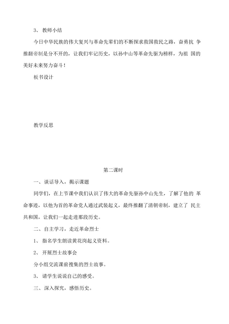 全册教学设计含教学计划和教学进度表_A493小学道法_26新五年级道法下册（统编版）_教学计划
