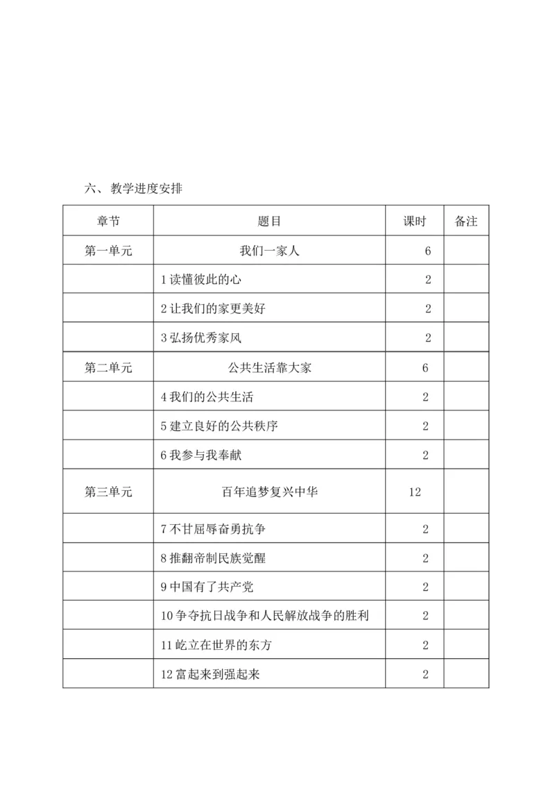 全册教学设计含教学计划和教学进度表_A493小学道法_26新五年级道法下册（统编版）_教学计划