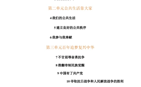 全册教学设计含教学计划和教学进度表_A493小学道法_26新五年级道法下册（统编版）_教学计划