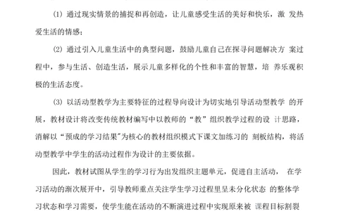 全册教学设计含教学计划和教学进度表_A493小学道法_26新五年级道法下册（统编版）_教学计划