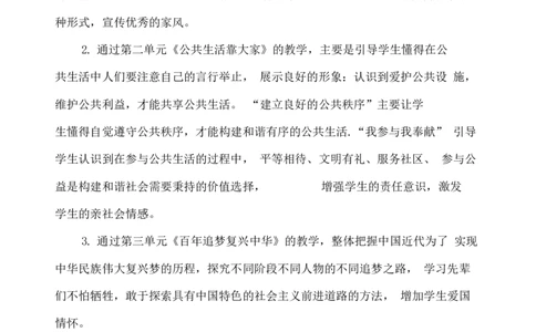 全册教学设计含教学计划和教学进度表_A493小学道法_26新五年级道法下册（统编版）_教学计划