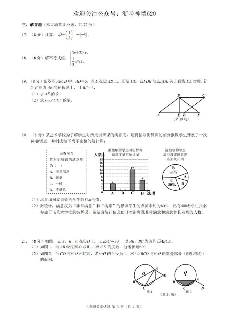 数学卷-2603浙江省初中名校发展共同体3月一模_中考押题2026《中考押题》系列（9科全套实时更新中）_浙江2026版中考《浙江一模二模》多地区全套（浙江）