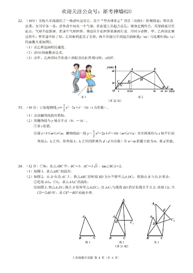 数学卷-2603浙江省初中名校发展共同体3月一模_中考押题2026《中考押题》系列（9科全套实时更新中）_浙江2026版中考《浙江一模二模》多地区全套（浙江）