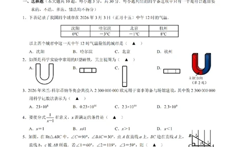 数学卷-2603浙江省初中名校发展共同体3月一模_中考押题2026《中考押题》系列（9科全套实时更新中）_浙江2026版中考《浙江一模二模》多地区全套（浙江）