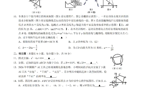 数学卷-2603浙江省初中名校发展共同体3月一模_中考押题2026《中考押题》系列（9科全套实时更新中）_浙江2026版中考《浙江一模二模》多地区全套（浙江）