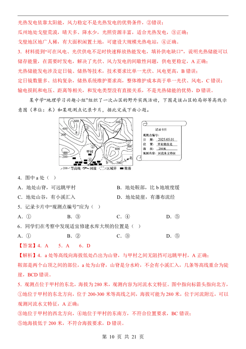地理(广东卷)_中考押题2026《中考押题》系列（9科全套实时更新中）_2026版中考《考前押测卷》地区版（地生）_2026《地理中考&bull;考前押题卷》地区版