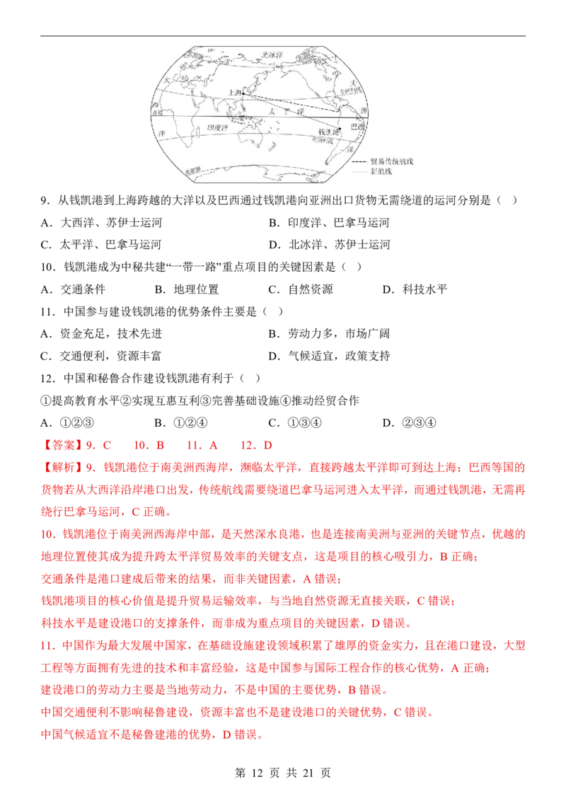地理(广东卷)_中考押题2026《中考押题》系列（9科全套实时更新中）_2026版中考《考前押测卷》地区版（地生）_2026《地理中考&bull;考前押题卷》地区版
