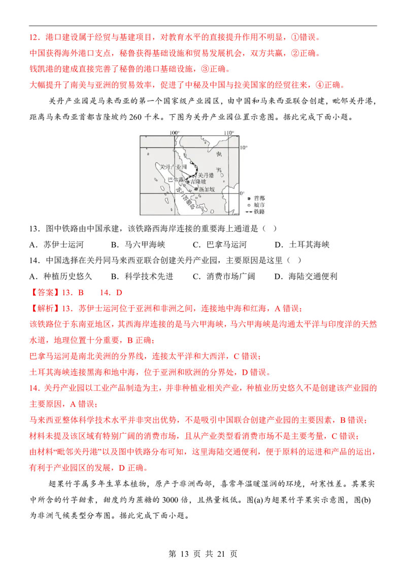 地理(广东卷)_中考押题2026《中考押题》系列（9科全套实时更新中）_2026版中考《考前押测卷》地区版（地生）_2026《地理中考&bull;考前押题卷》地区版