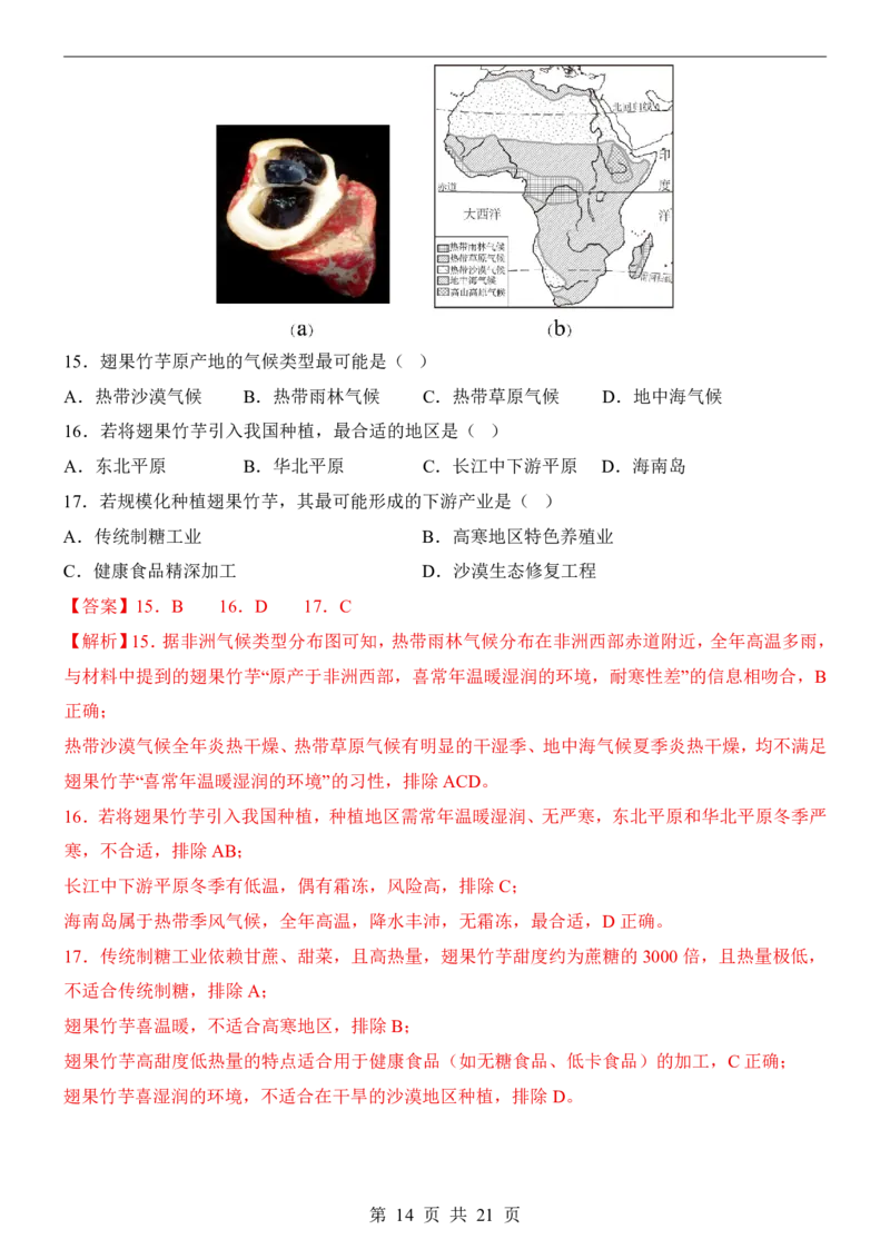地理(广东卷)_中考押题2026《中考押题》系列（9科全套实时更新中）_2026版中考《考前押测卷》地区版（地生）_2026《地理中考&bull;考前押题卷》地区版