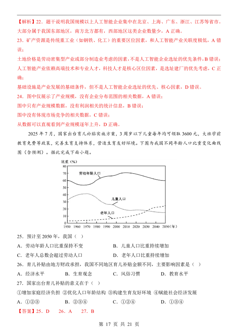 地理(广东卷)_中考押题2026《中考押题》系列（9科全套实时更新中）_2026版中考《考前押测卷》地区版（地生）_2026《地理中考&bull;考前押题卷》地区版
