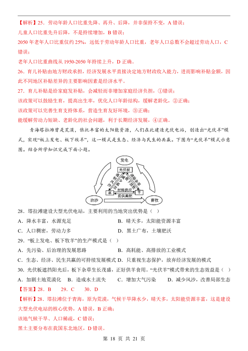 地理(广东卷)_中考押题2026《中考押题》系列（9科全套实时更新中）_2026版中考《考前押测卷》地区版（地生）_2026《地理中考&bull;考前押题卷》地区版
