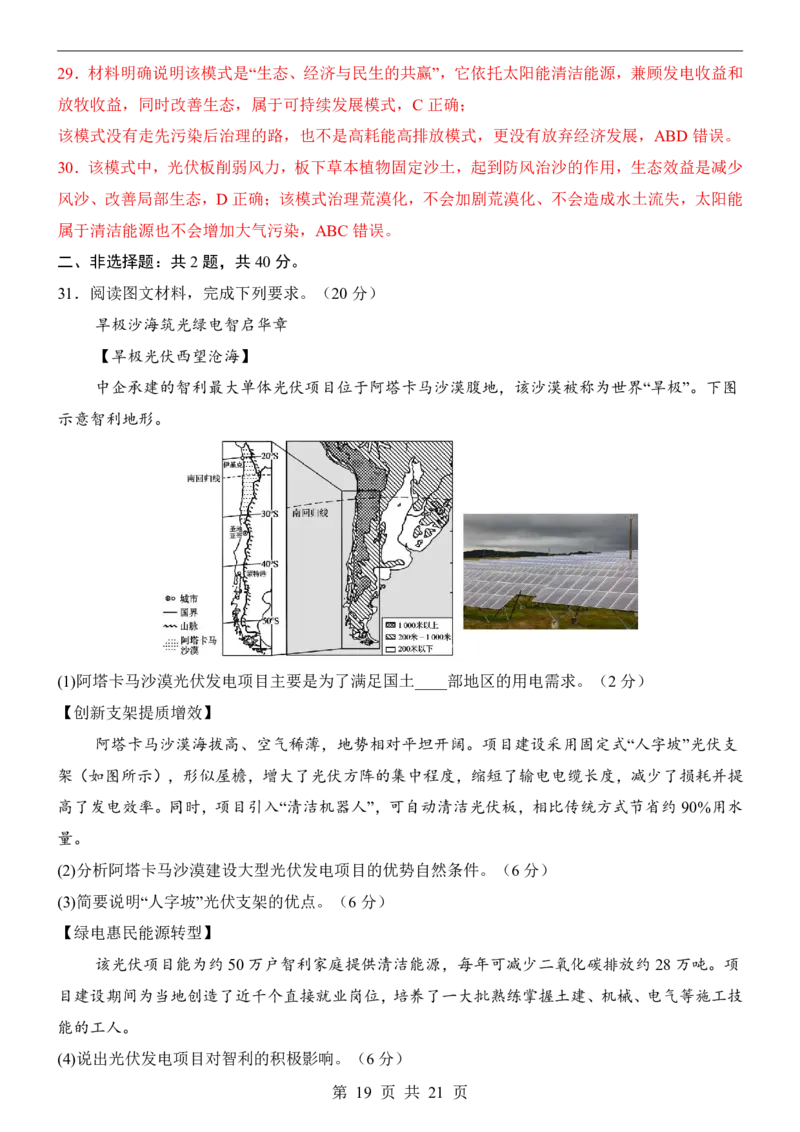 地理(广东卷)_中考押题2026《中考押题》系列（9科全套实时更新中）_2026版中考《考前押测卷》地区版（地生）_2026《地理中考&bull;考前押题卷》地区版